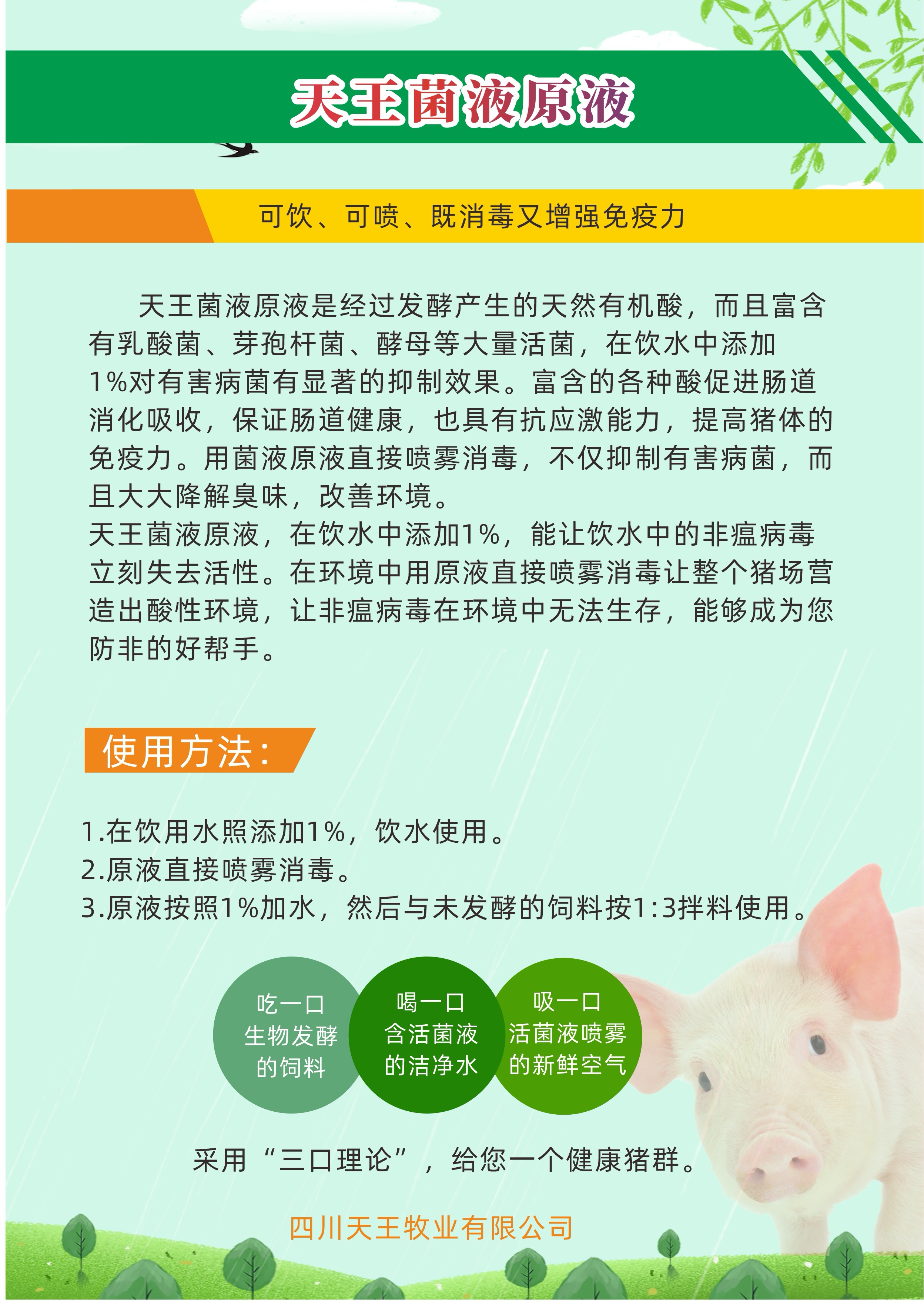 天王菌液原液.jpg 天王菌液原液.jpg